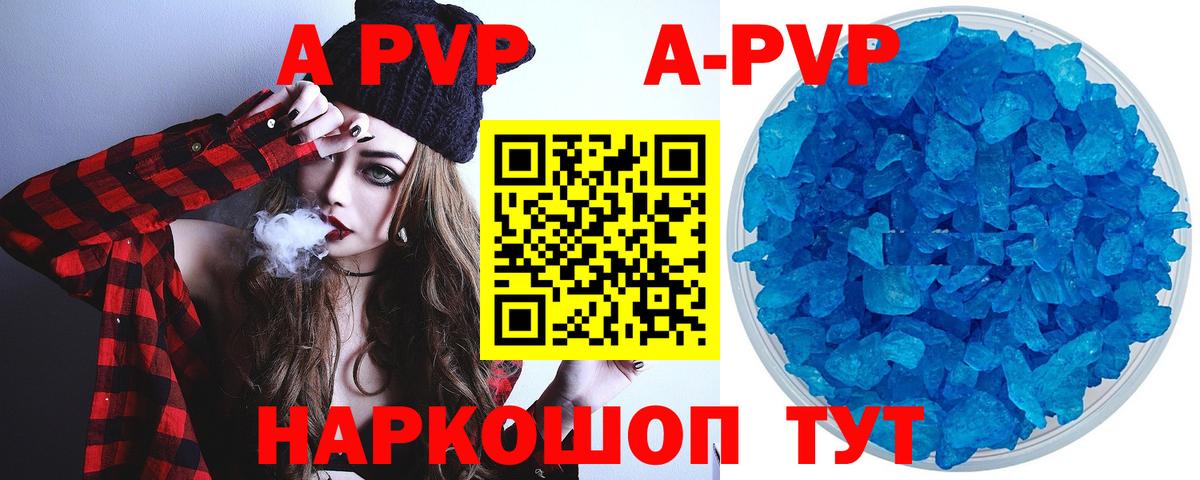 А ПВП кристаллы  наркошоп  Alpha PVP мука  Кинешма  Вход с VPN  A-PVP мука 