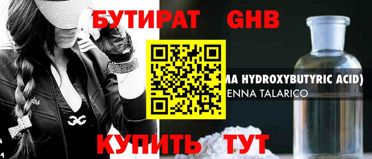 Бутират бутандиол  Бутират  Кинешма  Вход с VPN 
