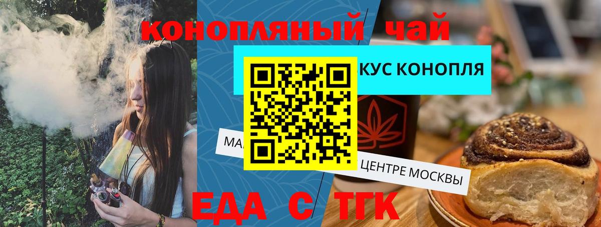 Еда ТГК марихуана Кинешма