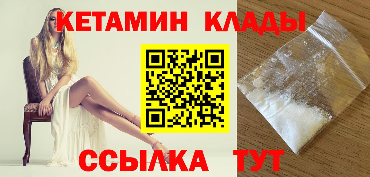 Кетамин ketamine  Вход с VPN  Кинешма 