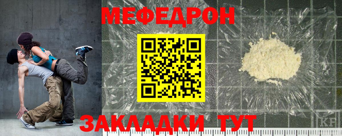 Меф мяу мяу кристаллы Кинешма